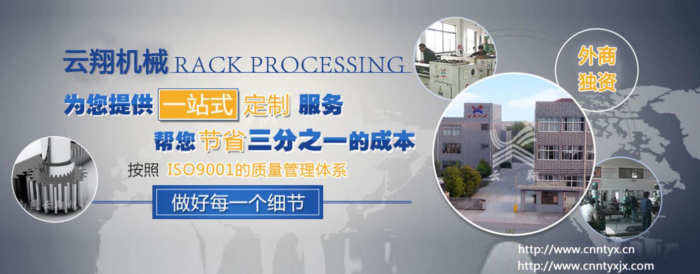 濟南齒條加工_云翔機械齒條生產(chǎn)廠家